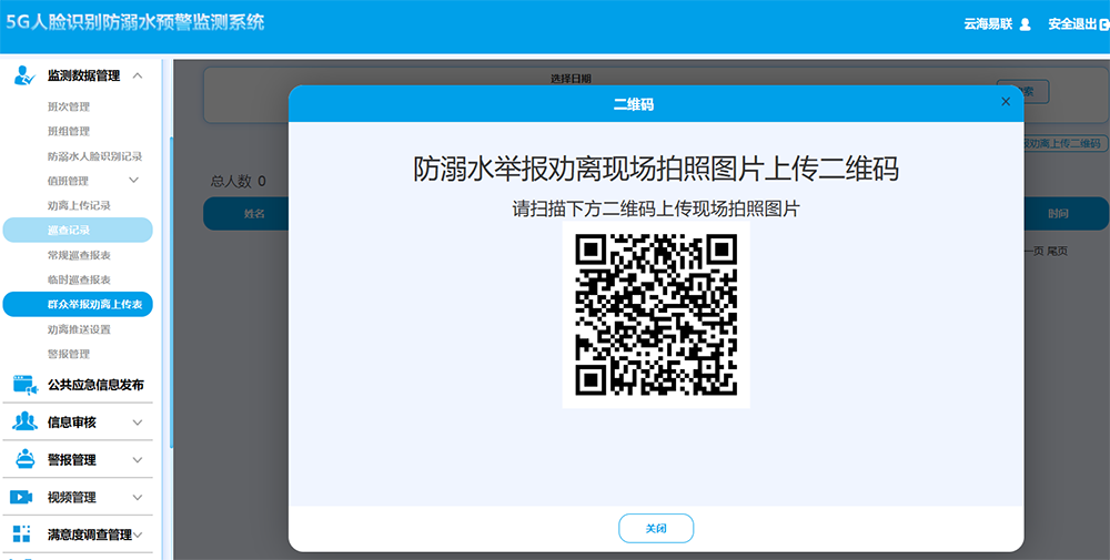 7举报劝离.png