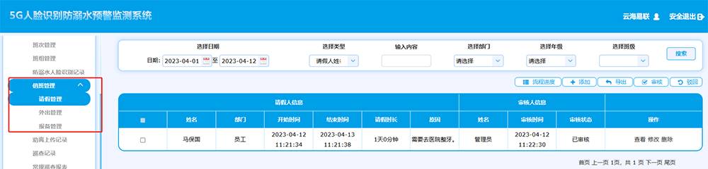 8请假外出报备.png
