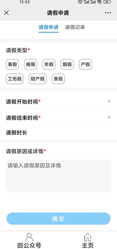 8请假.jpg