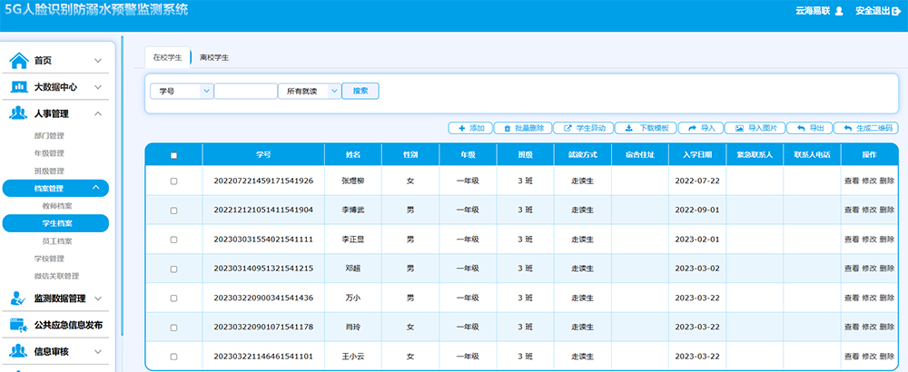 14学生档案管理.png