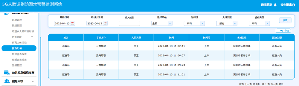 16巡查记录流水.png