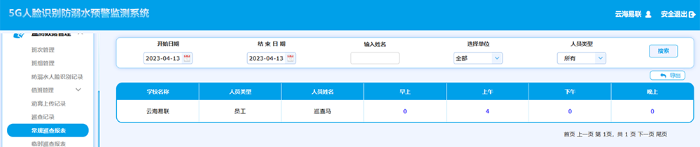 16巡查记录统计.png