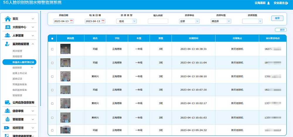 17人脸识别流水报表.png