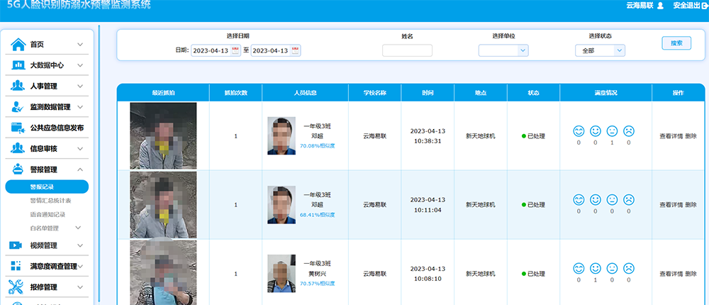 17警情记录流水报表.png