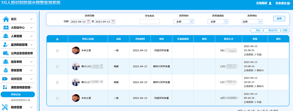 17评价记录报表.png