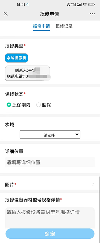 19工单报修.png